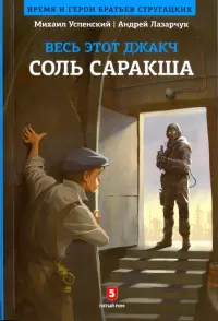 Соль Саракша