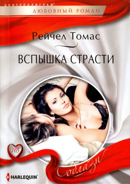 

Вспышка страсти, Серый