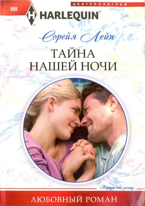 

Тайна нашей ночи, Белый