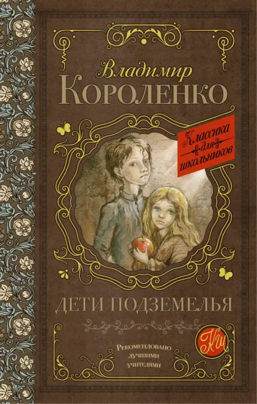 

Дети подземелья, Фиолетовый