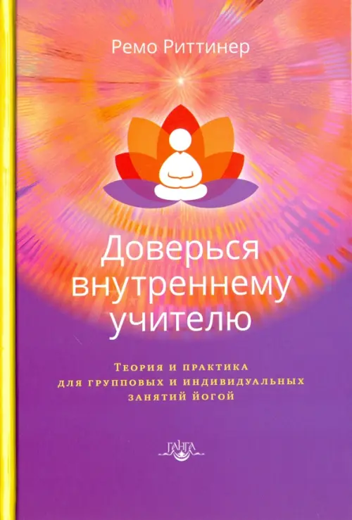 

Доверься внутреннему учителю, Фиолетовый