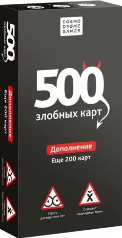 Настольная игра. 500 злобных карт. Дополнение, еще 200 карт