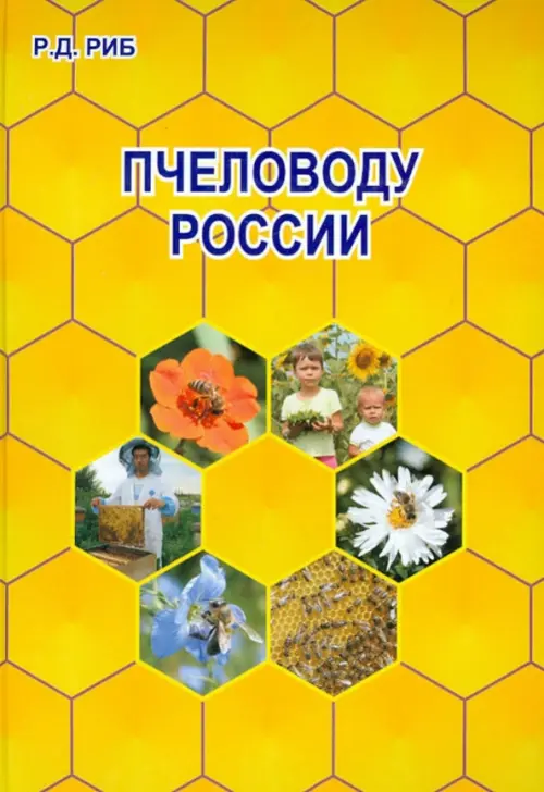 

Пчеловоду России, Жёлтый