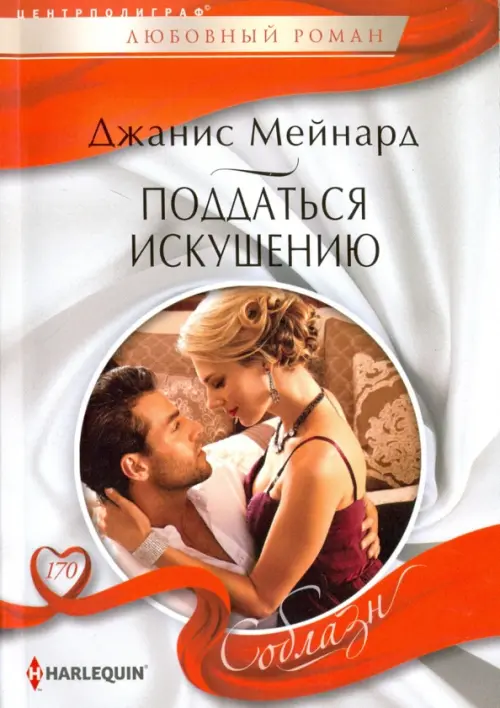 

Поддаться искушению, Серый
