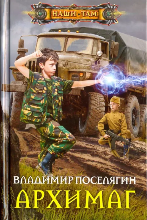 

Архимаг