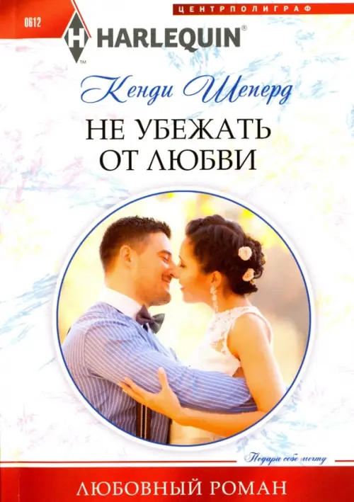 

Не убежать от любви, Белый