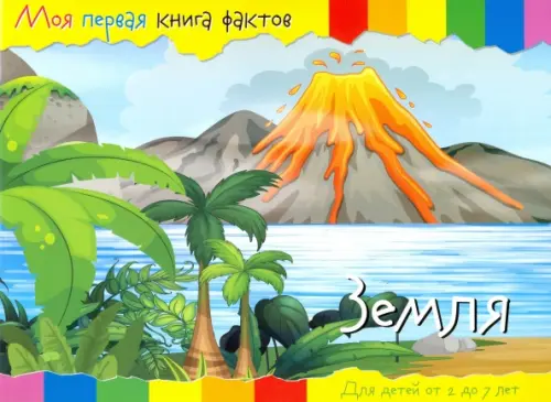 

Планета Земля