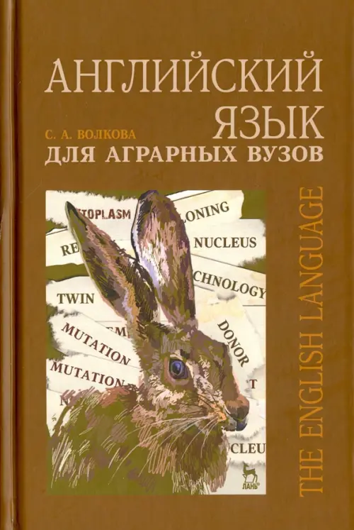 

Английский язык для аграрных вузов. Учебное пособие, Оранжевый