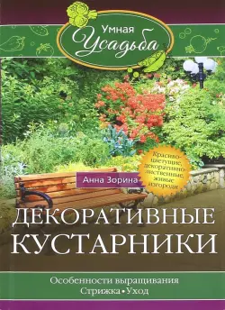 Декоративные кустарники