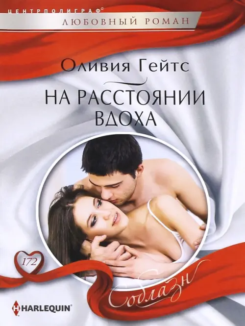 

На расстоянии вдоха, Чёрный