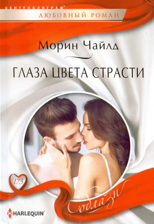 

Глаза цвета страсти, Серый