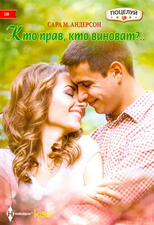 

Кто прав, кто виноват..