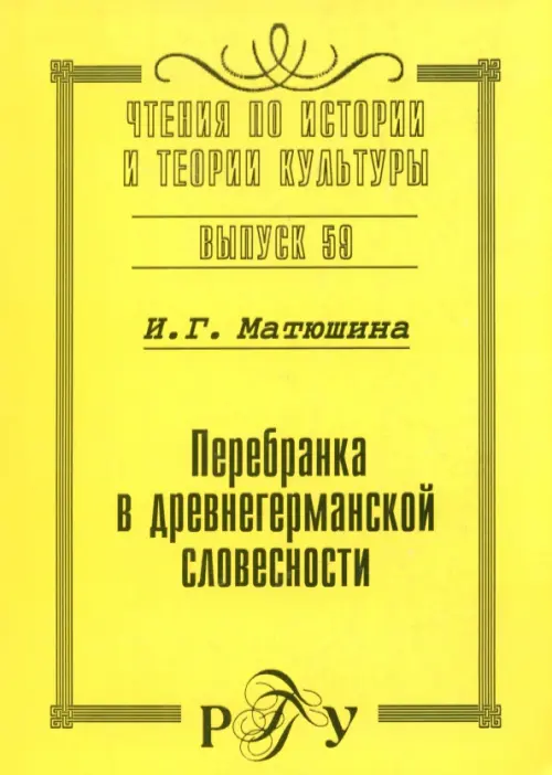 

Перебранка в древнегерманской словесности, Жёлтый