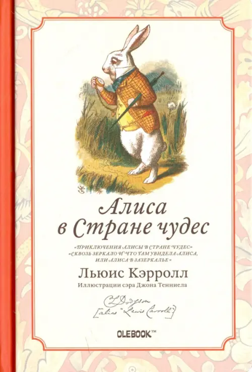 Алиса в Стране чудес. Белый кролик. Записная книжка