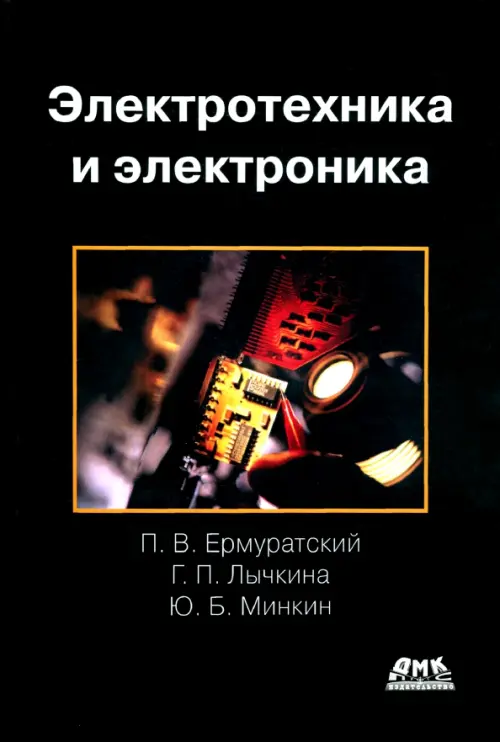 

Электротехника и электроника, Чёрный