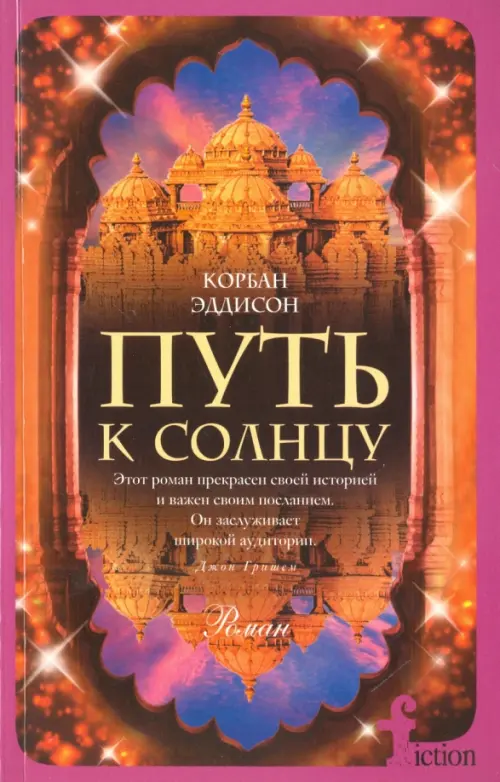 

Путь к солнцу