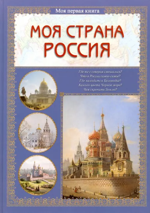 

Моя страна Россия, Синий