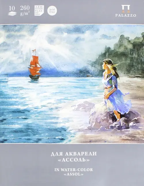 

Папка для акварели "Ассоль", А3, 10 листов, Серый