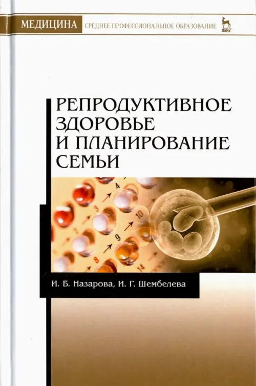 

Репродуктивное здоровье и планирование семьи, Белый