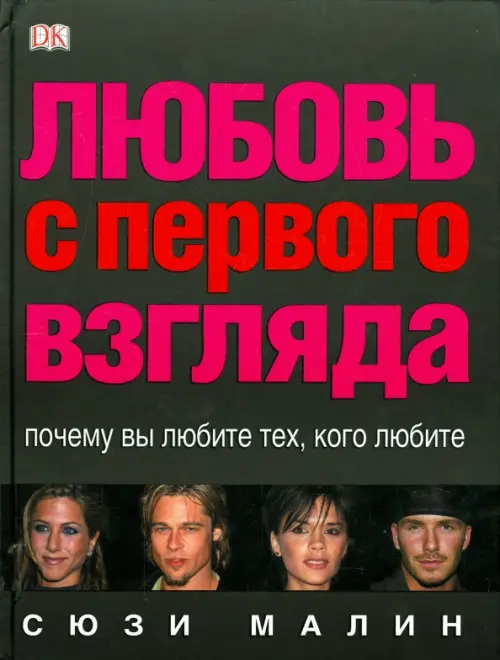 

Любовь с первого взгляда, Чёрный