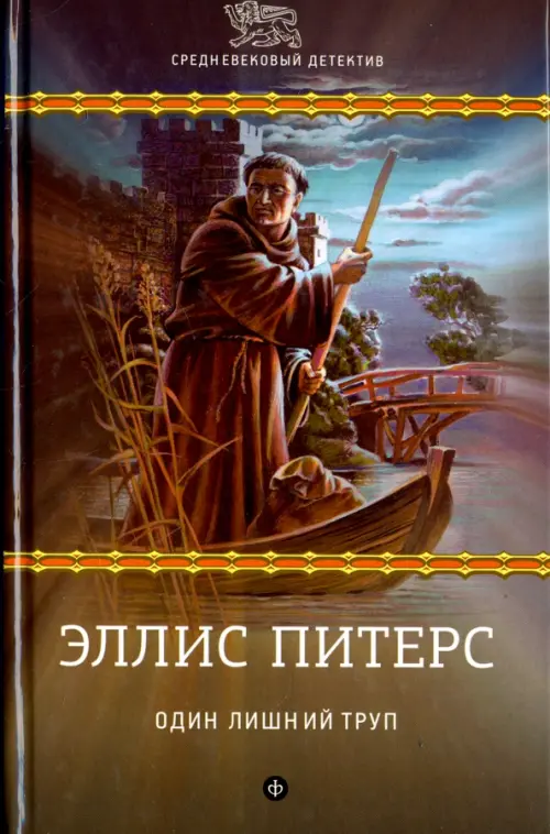 

Один лишний труп, Серый