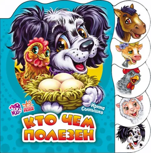 

Кто чем полезен, Голубой