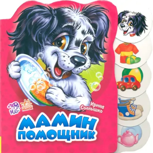 

Мамин помощник, Фиолетовый