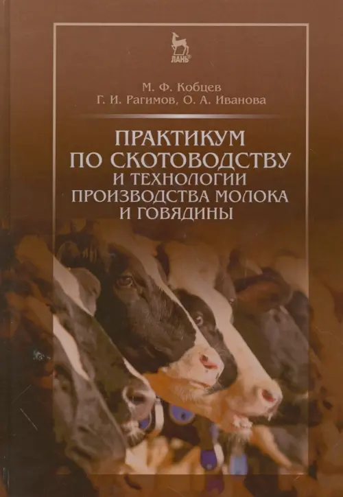 

Практикум по скотоводству и технологии производства молока и говядины. Учебное пособие, Фиолетовый