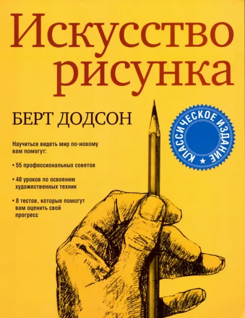 

Искусство рисунка, Жёлтый
