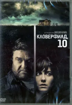 Кловерфилд, 10