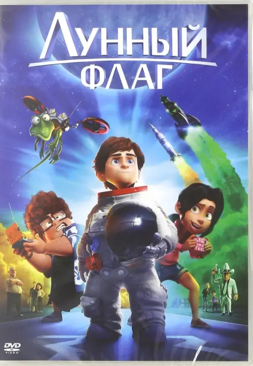 

DVD. Лунный флаг Capture The Flag, Синий