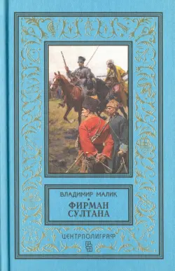 Фирман султана