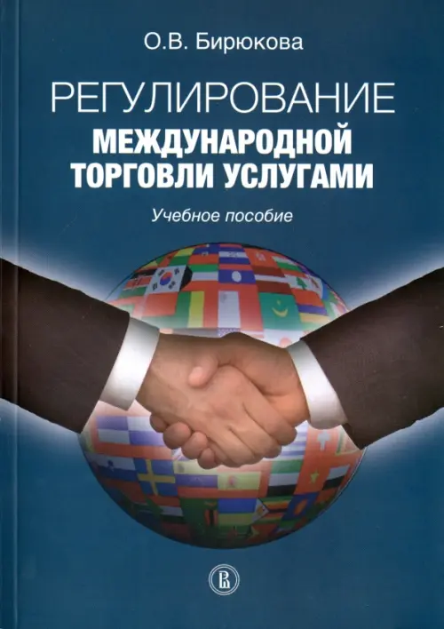 

Регулирование международной торговли услугами, Синий