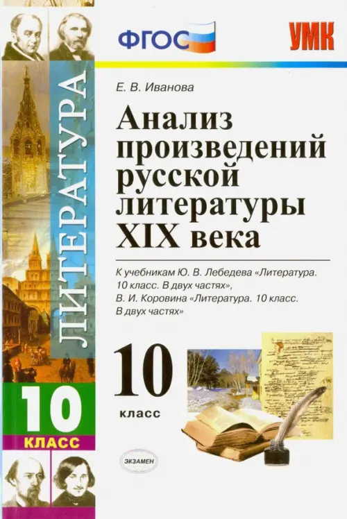 Литература 19 века примеры произведений Стенд "Основные литературные направления" арт. ШК-1744 купить по цене от 4020 ру
