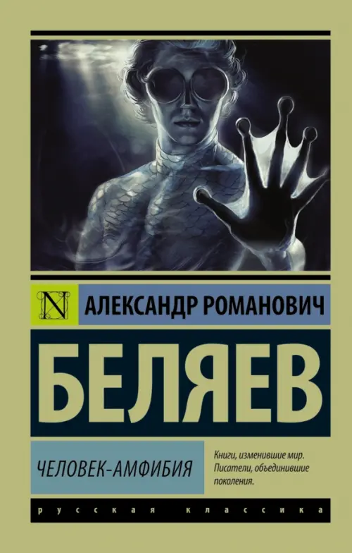 

Человек-амфибия, Жёлтый
