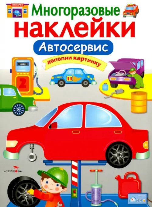 

Автосервис