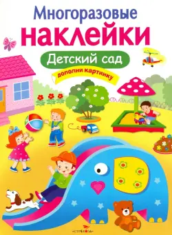 Детский сад