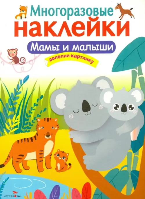 

Мамы и малыши
