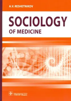 Sociology of Medicine