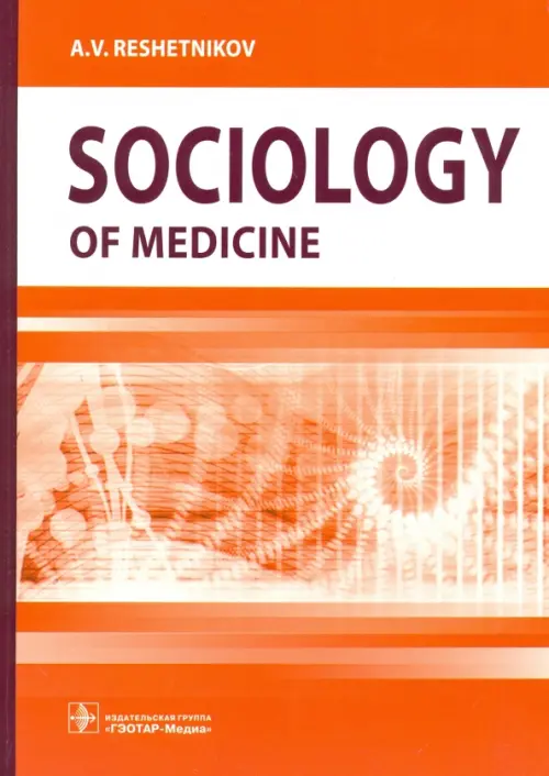 

Sociology of Medicine, Оранжевый