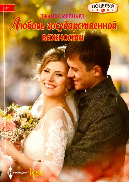 

Любовь государственной важности