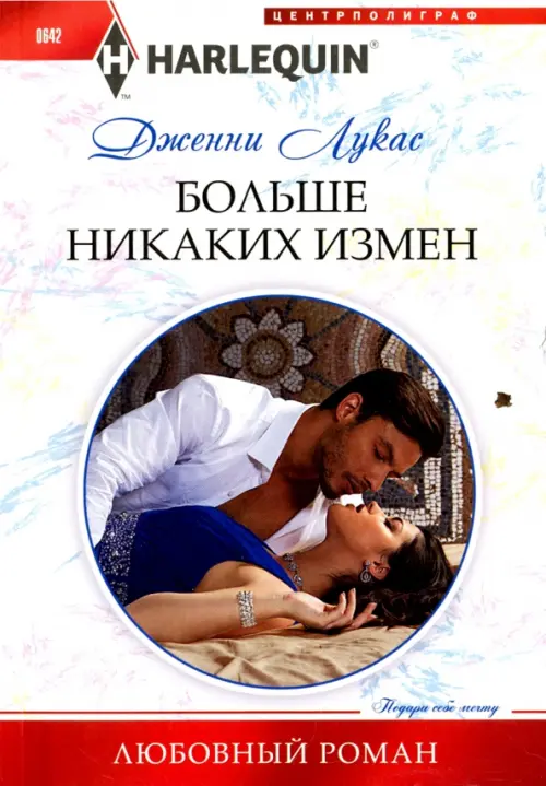 

Больше никаких измен, Белый
