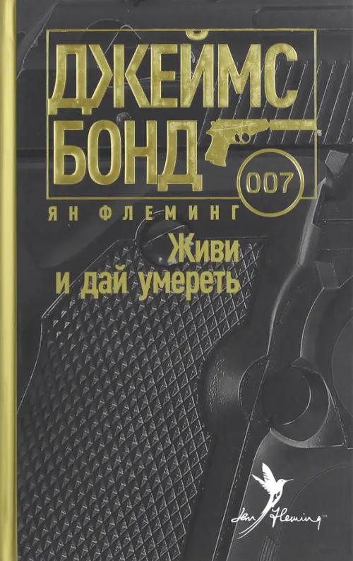 

Живи и дай умереть, Чёрный