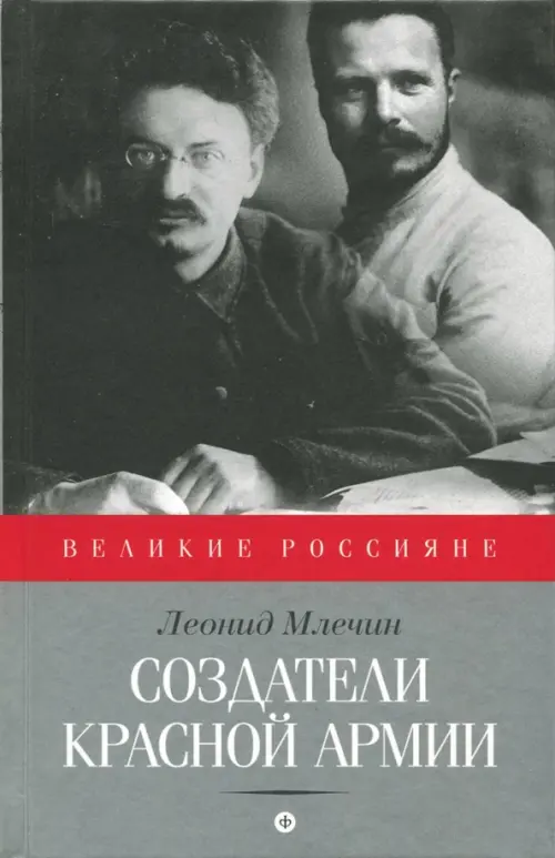 

Создатели Красной армии, Серый