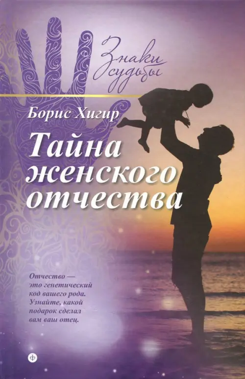 

Тайна женского отчества, Фиолетовый