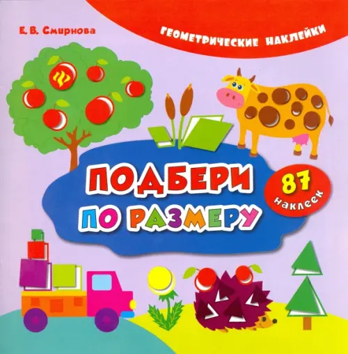 

Подбери по размеру