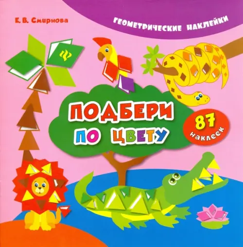 

Подбери по цвету