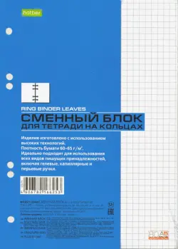 Сменный блок для тетрадей на кольцах, А5, 80 листов