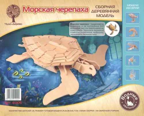 

Модель деревянная сборная. Морская черепаха, Бежевый