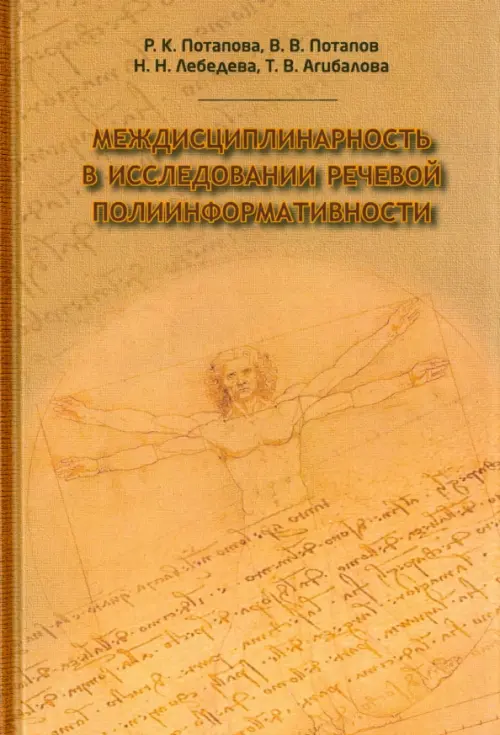 

Междисциплинарность в исследовании языковой полиинформативности, Жёлтый